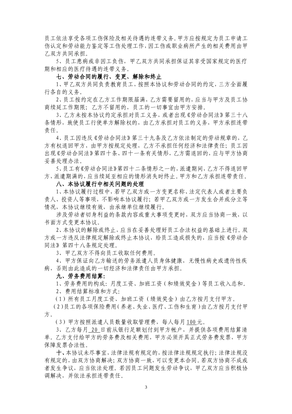 劳务派遣协议标准版_第3页