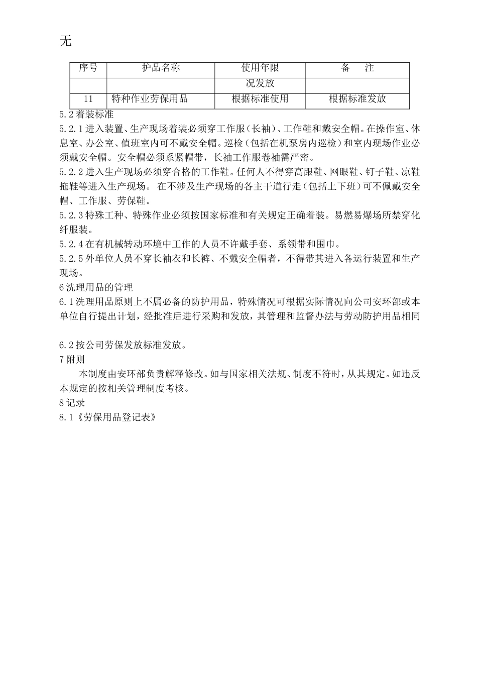 劳动防护用品管理规定_第3页