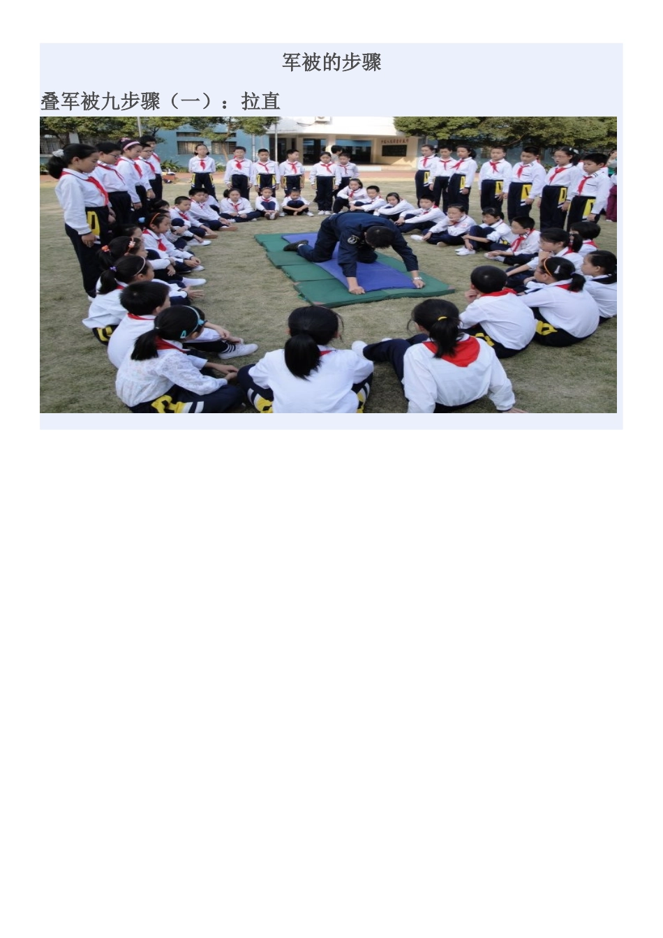 军被叠法图解_第1页