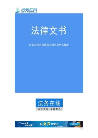劳务派遣协议——法务在线实用法律文书模板