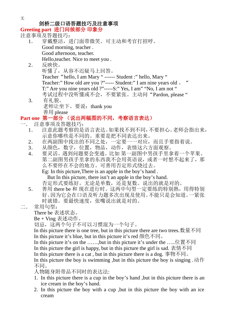 剑桥二级口语答题技巧及注意事项_第1页