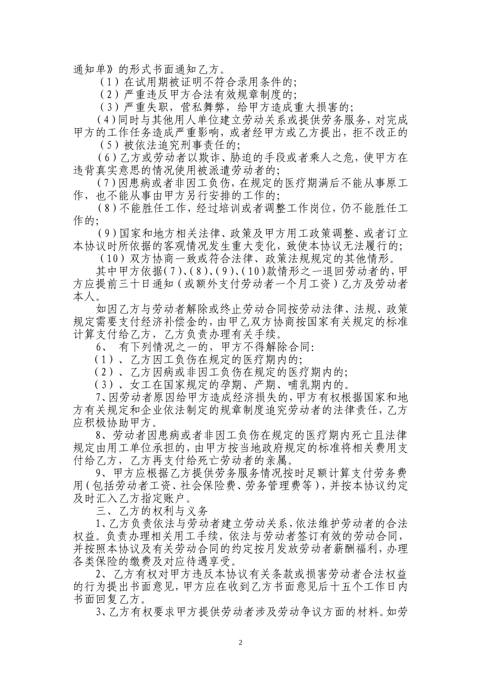 劳务派遣协议书(人力资源和企业)新_第2页