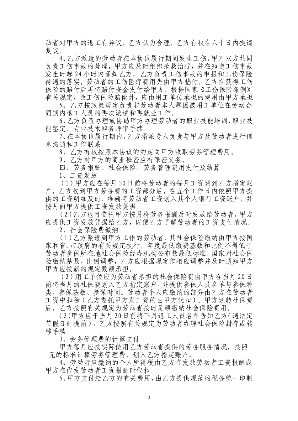 劳务派遣协议书(人力资源和企业)新_第3页