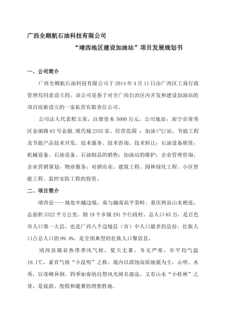 加油站可行性研究报告