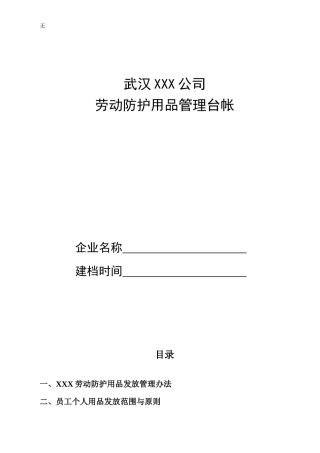 劳动防护用品管理台账