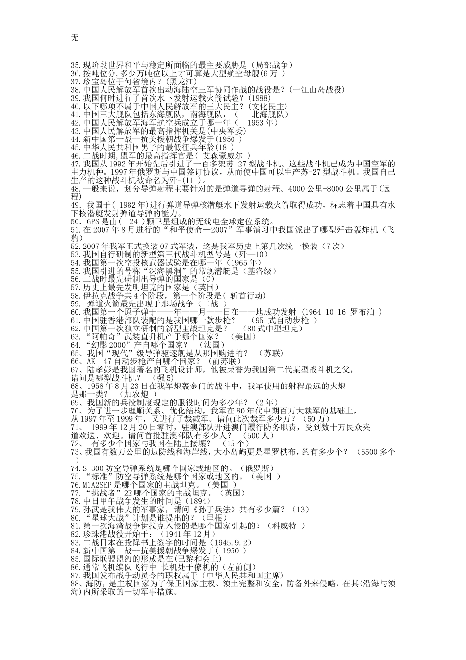 军兵种知识题库_第2页