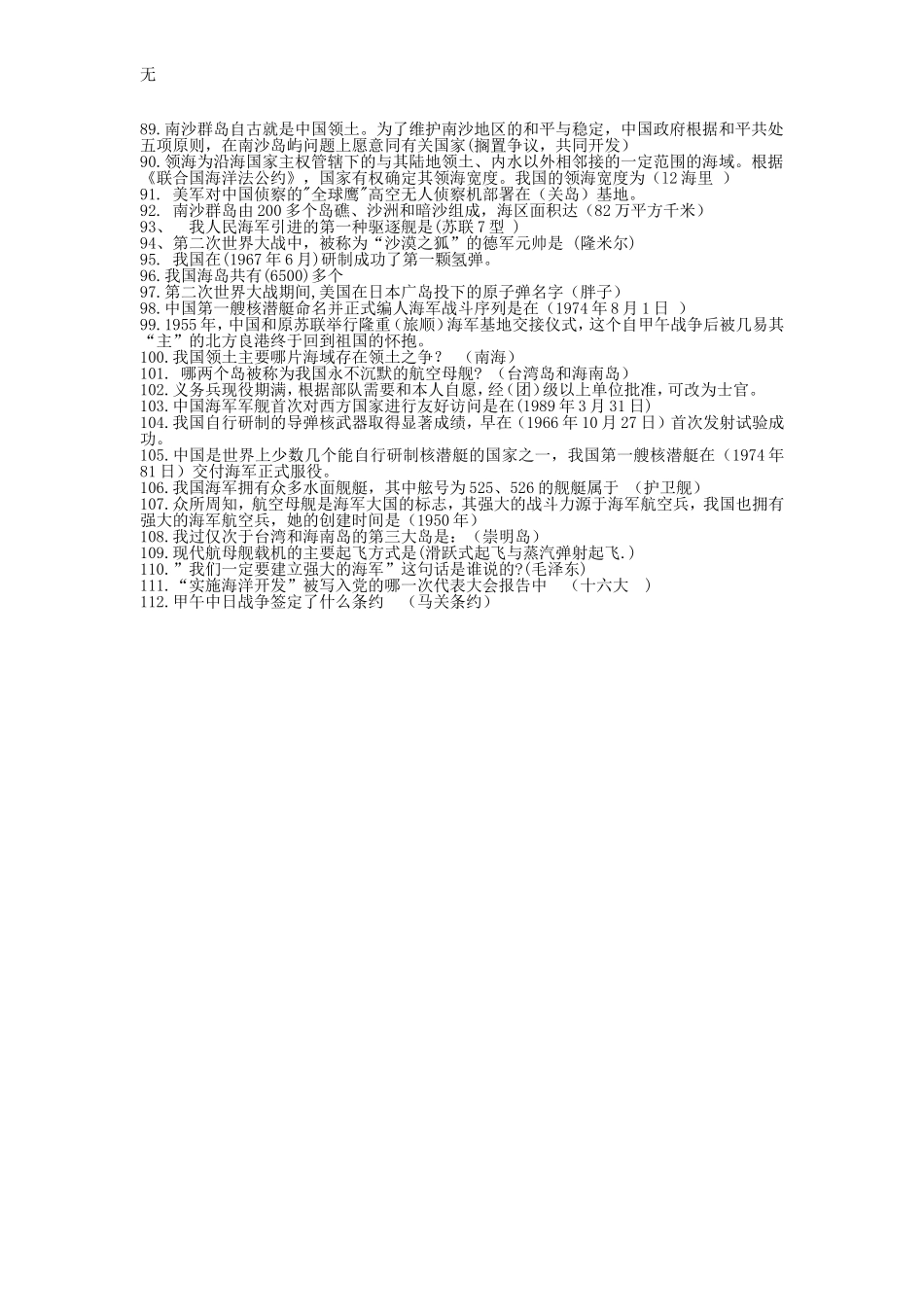 军兵种知识题库_第3页