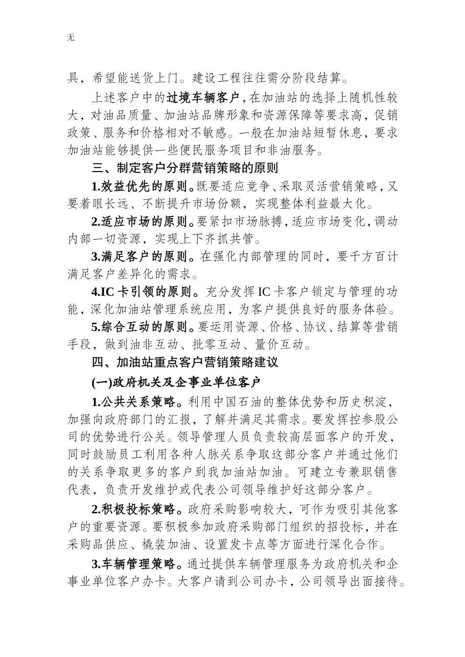 加油站客户分群基本营销策略建议_第3页