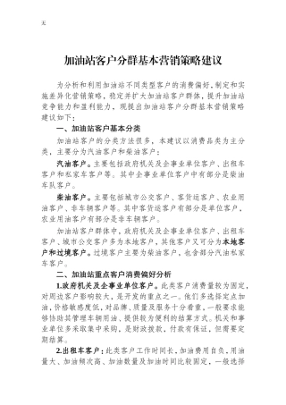 加油站客户分群基本营销策略建议