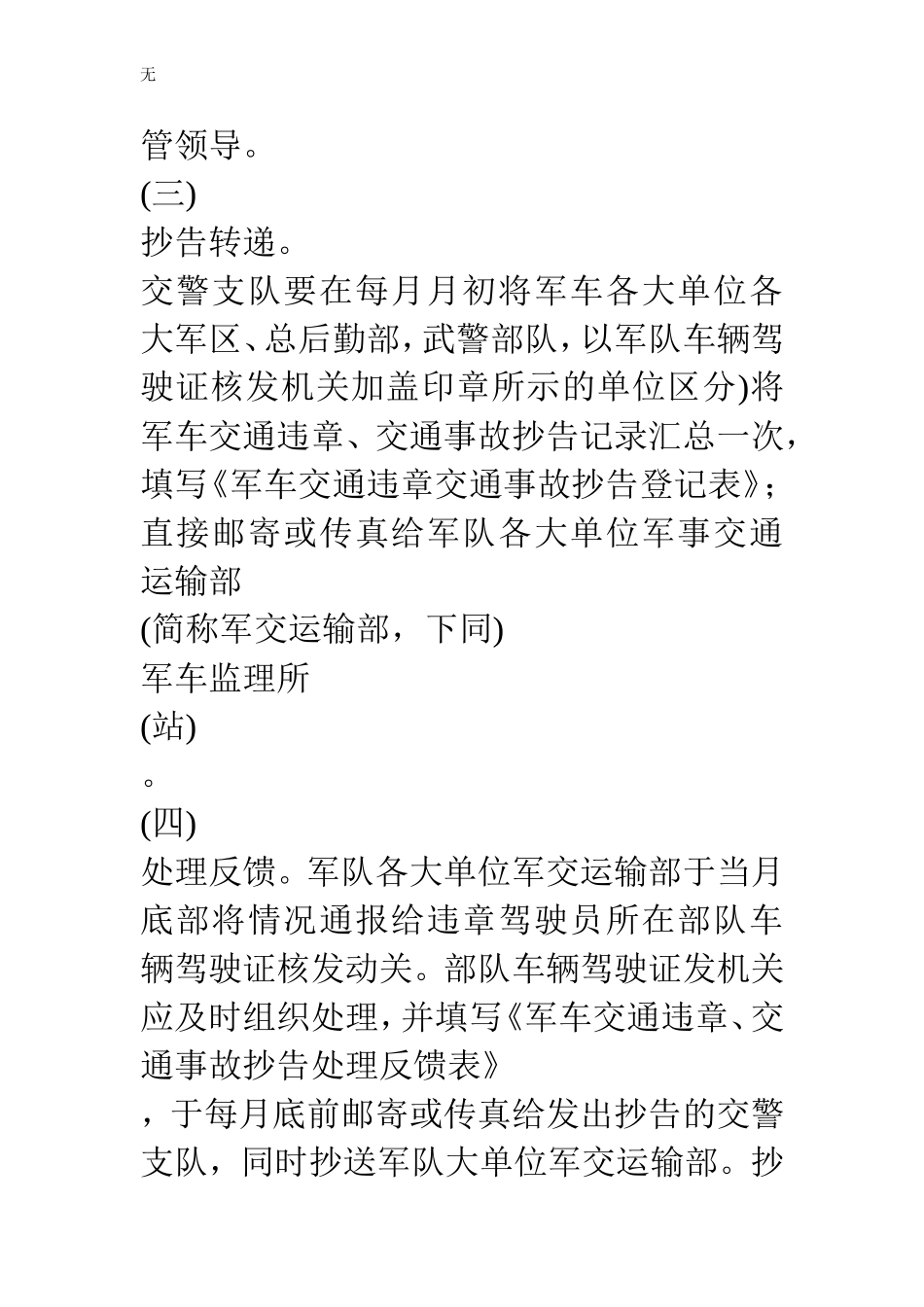 军车驾驶员交通违章抄告处理暂行办法_第2页