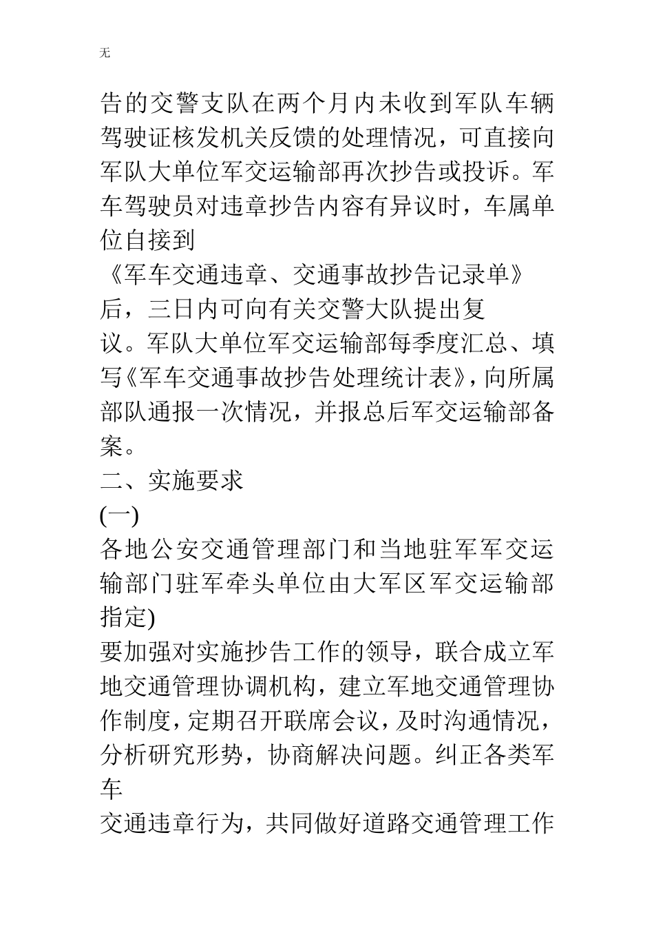 军车驾驶员交通违章抄告处理暂行办法_第3页