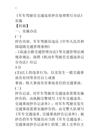 军车驾驶员交通违章抄告处理暂行办法