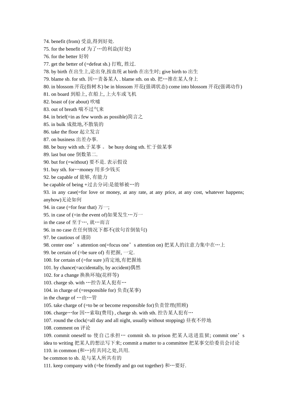 六级英语高频词组六级最常考的翻译句子总结_第3页
