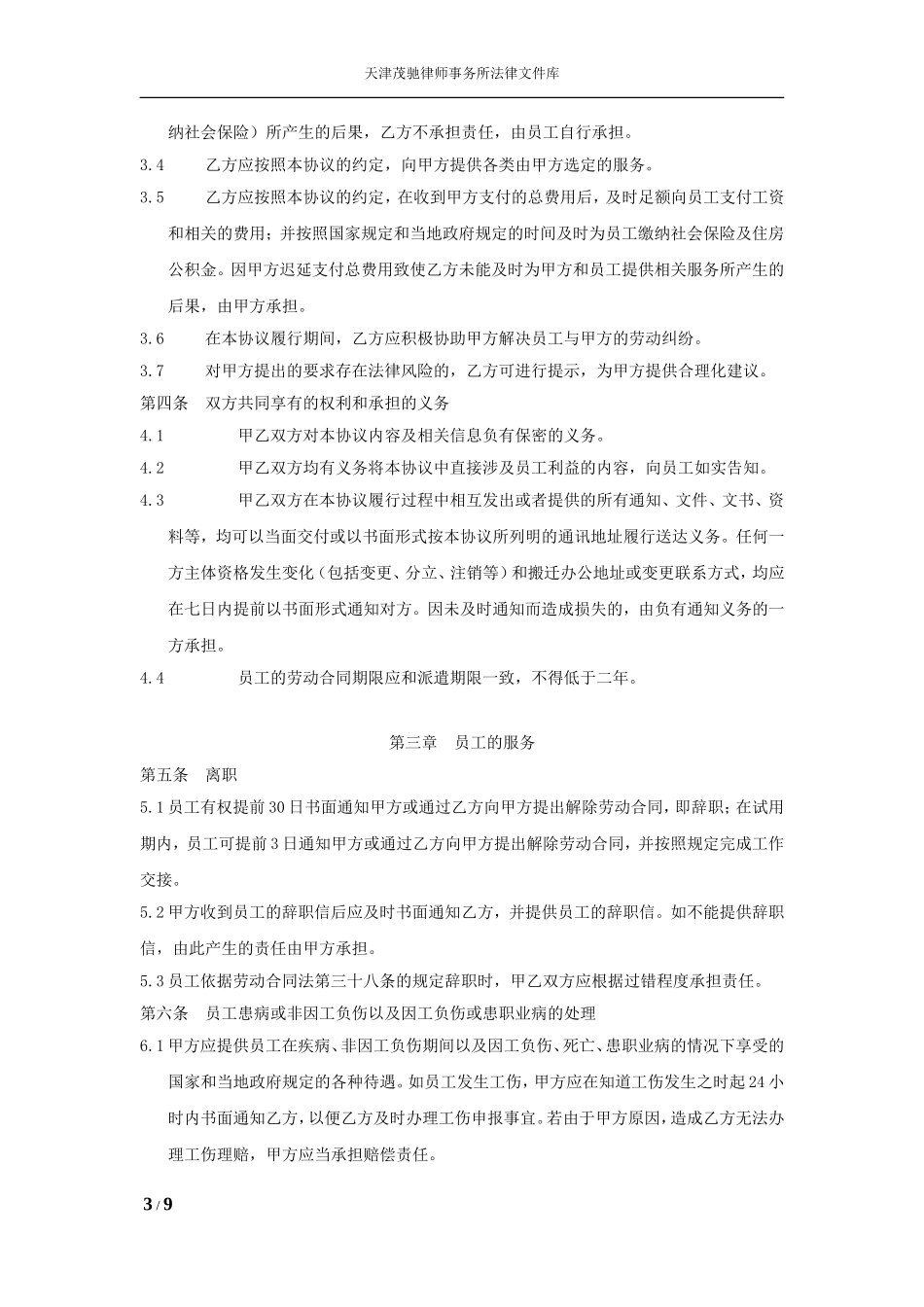 劳务派遣协议书范本_第3页