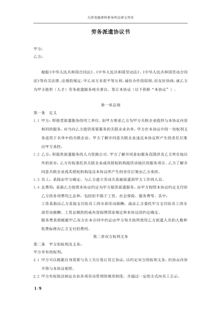 劳务派遣协议书范本