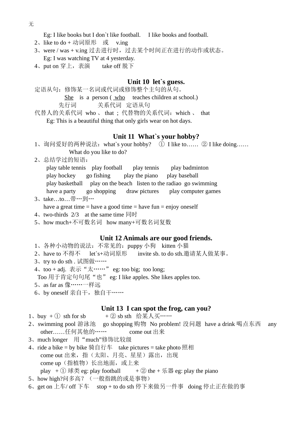 剑桥二级下册单元重点知识总结_第3页