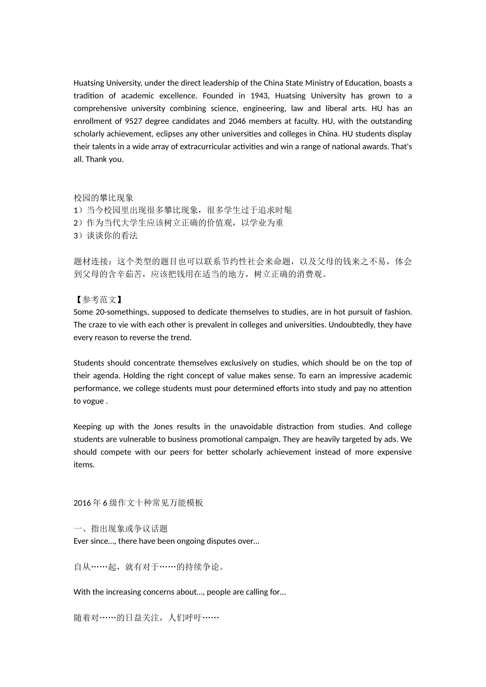 六级英语作文范文_第3页