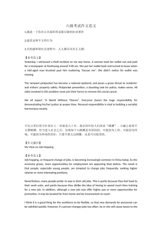 六级英语作文范文