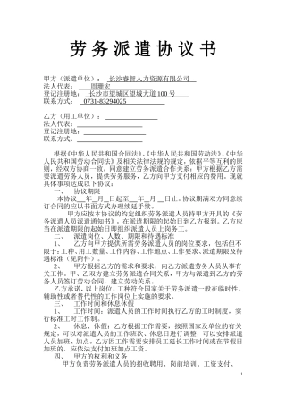 劳务派遣协议书律师修改版本