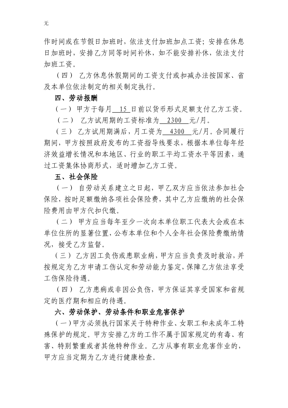 加油站劳动合同_第2页