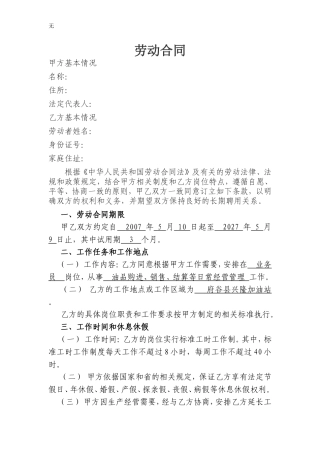 加油站劳动合同