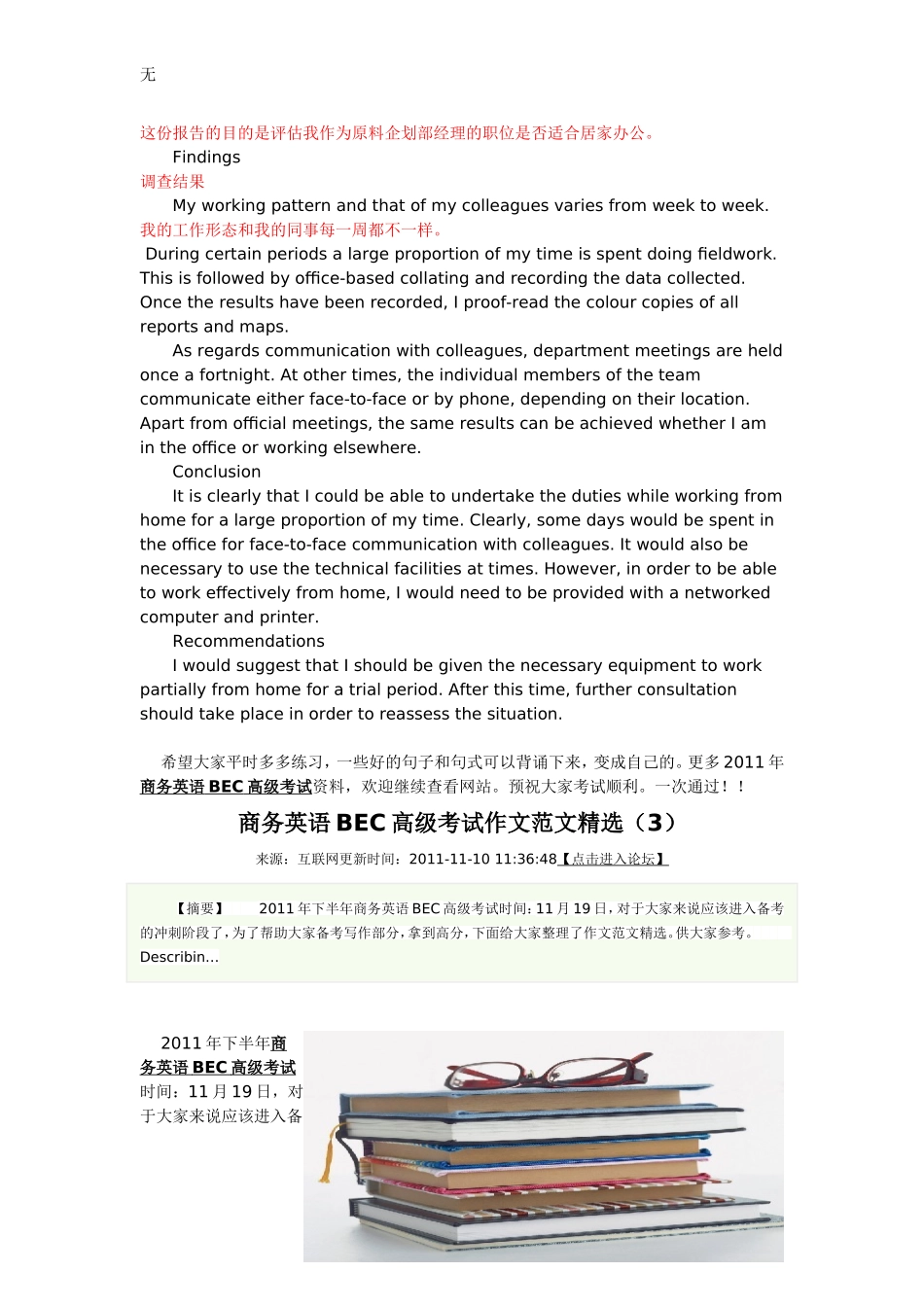 剑桥高级英语写作范例_第3页