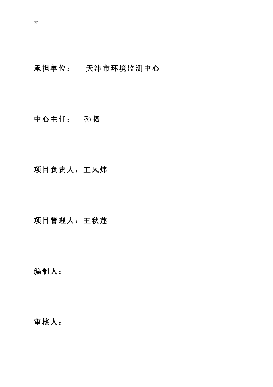 军电6号脱硝改造项目公示_第2页