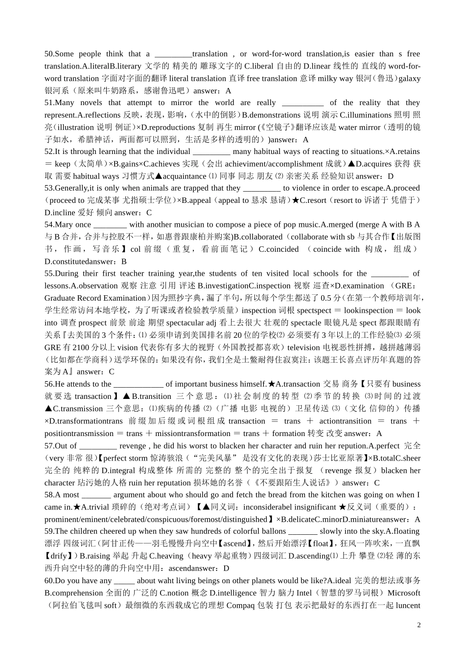 六级优秀考生词汇笔记(二)_第2页