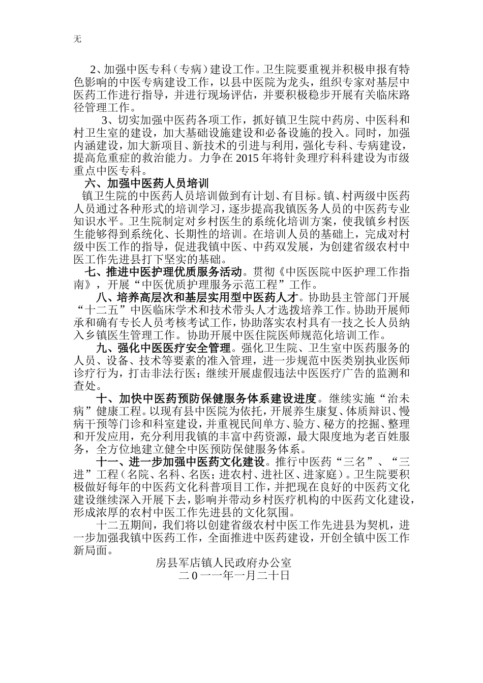 军店镇中医药发展规划_第3页