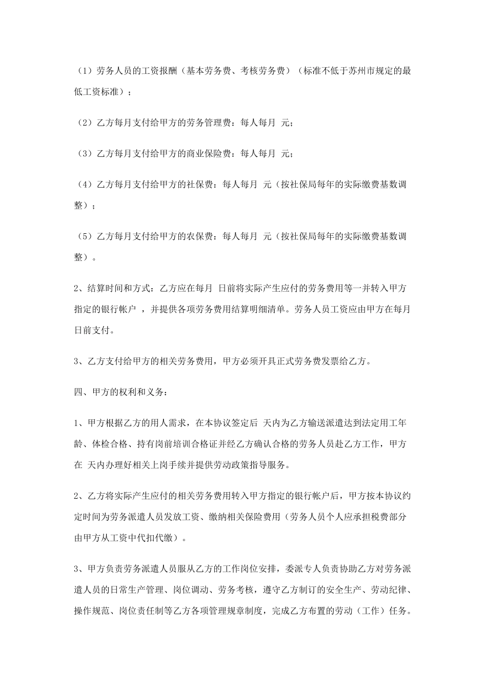 劳务派遣协议样本_第2页