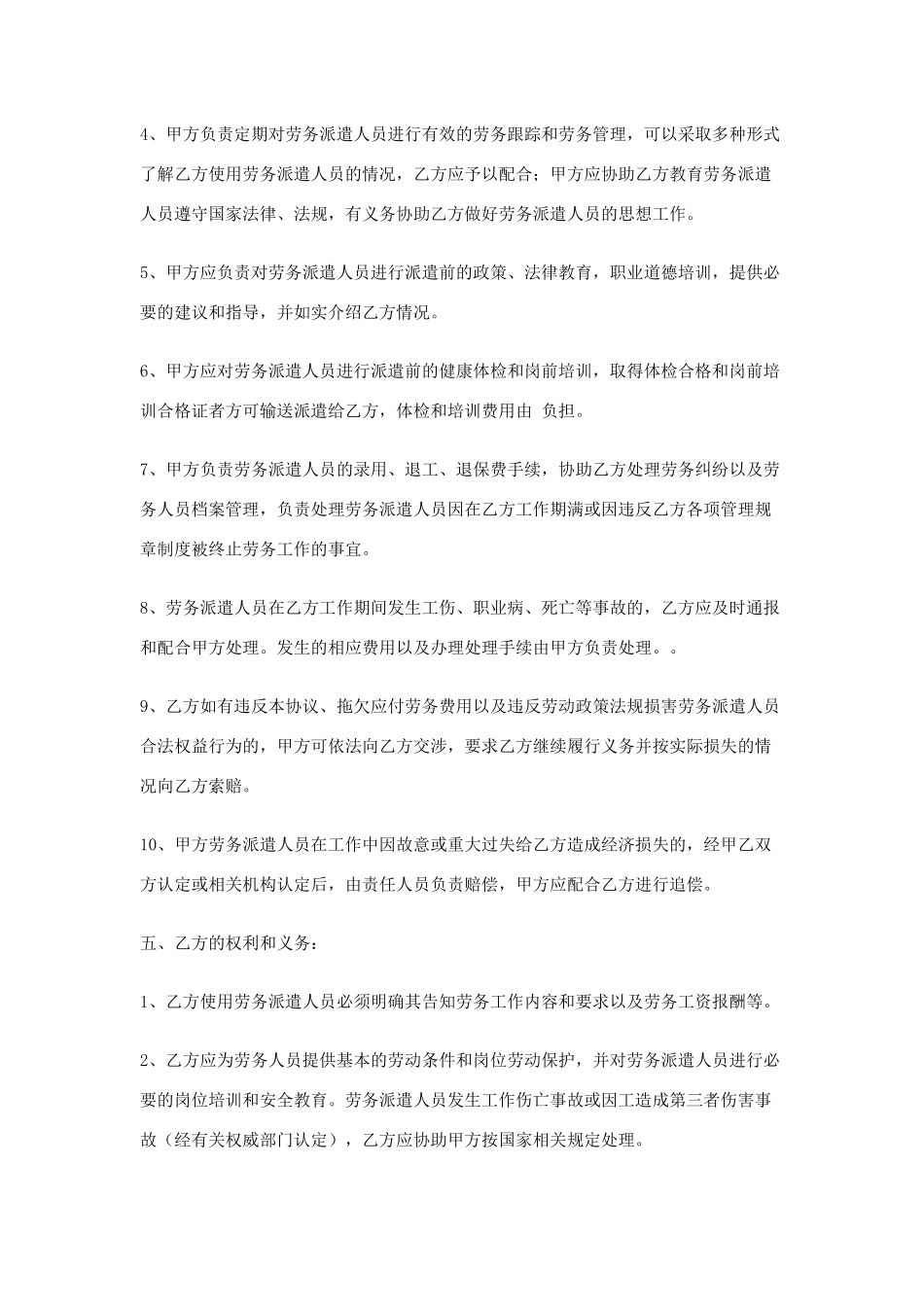 劳务派遣协议样本_第3页