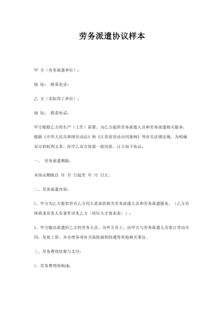 劳务派遣协议样本