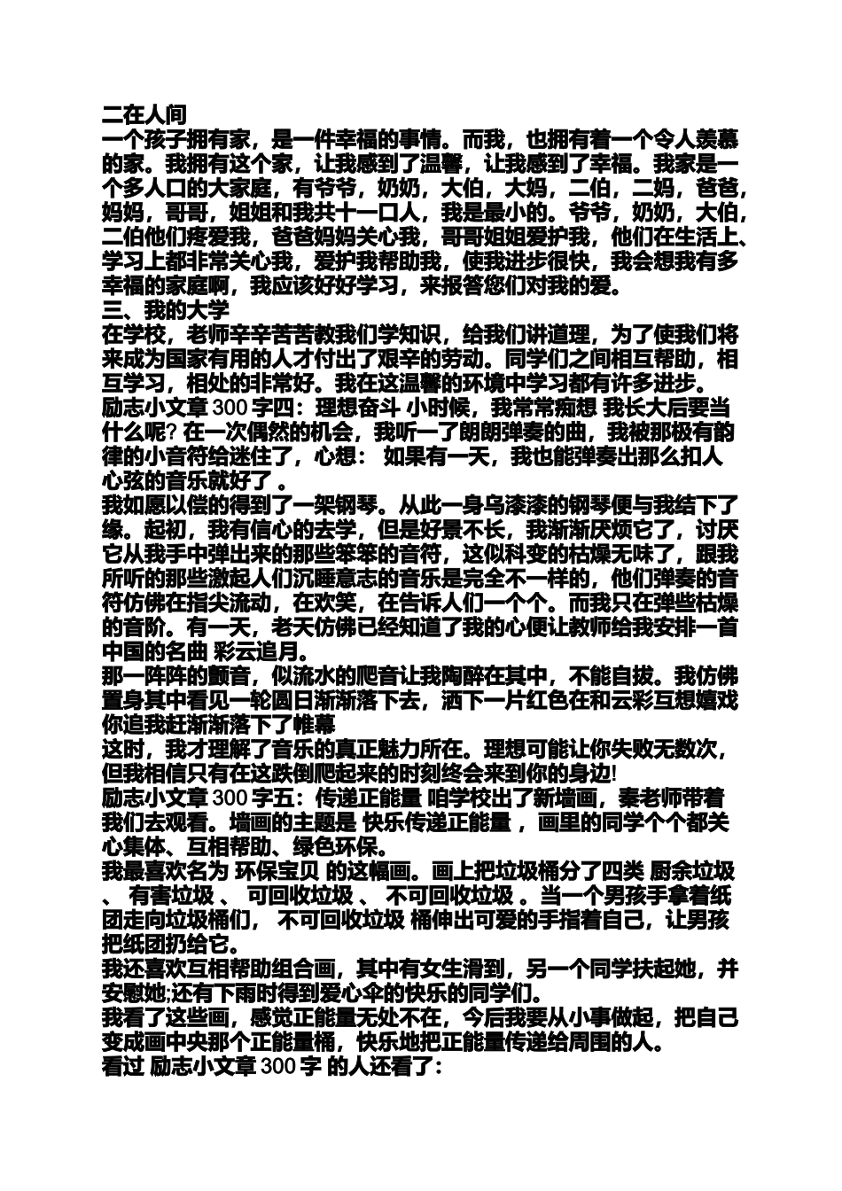 励志文章短文300字_第2页