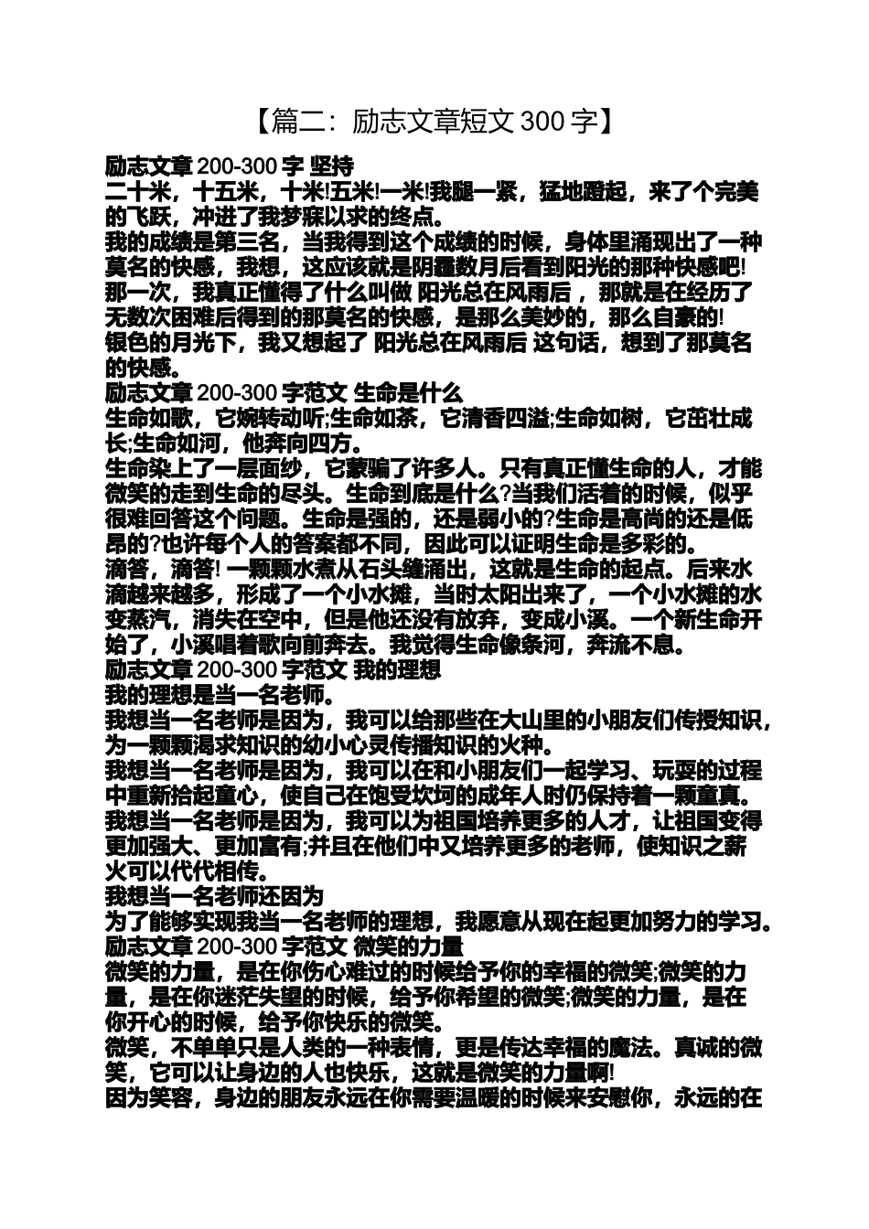 励志文章短文300字_第3页