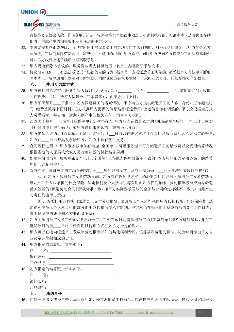 劳务派遣协议最新版(2017)_第3页