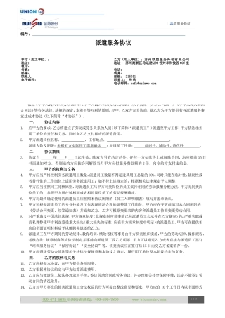 劳务派遣协议最新版(2017)