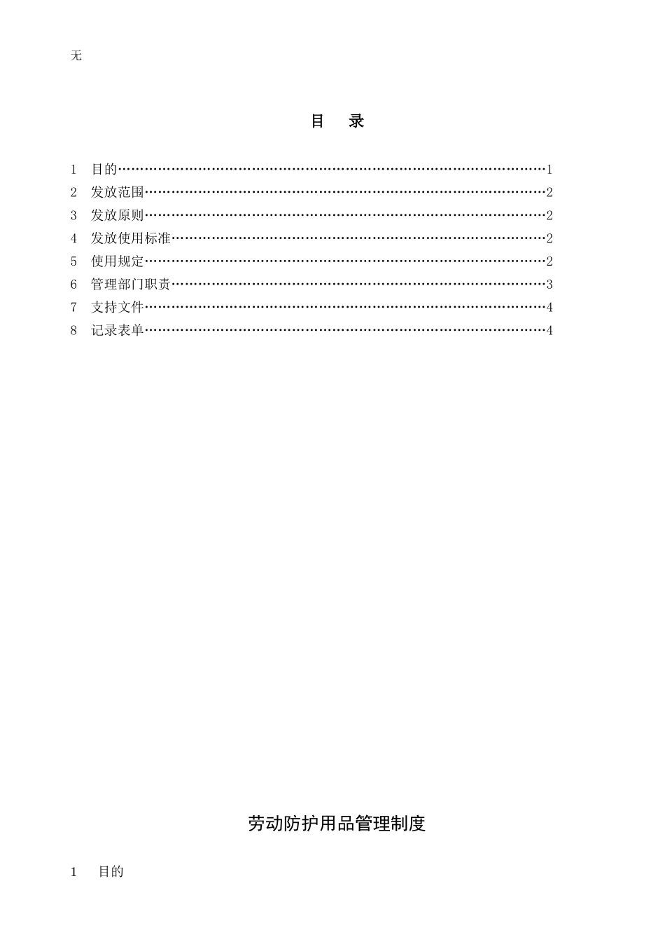 劳动防护用品管理制度.0doc_第2页