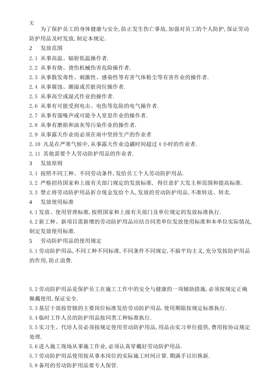 劳动防护用品管理制度.0doc_第3页