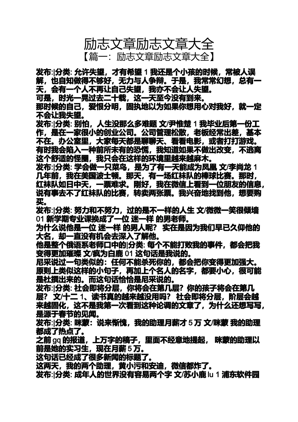 励志文章励志文章大全_第1页