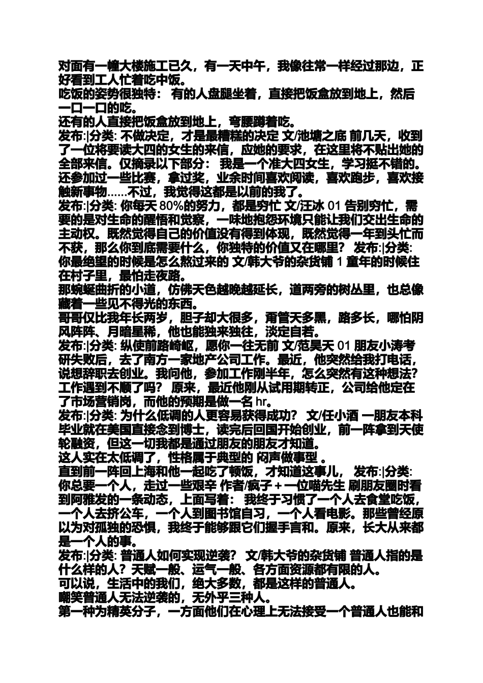 励志文章励志文章大全_第2页