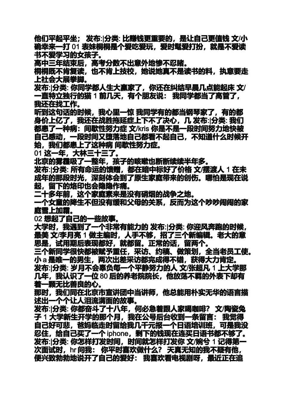 励志文章励志文章大全_第3页