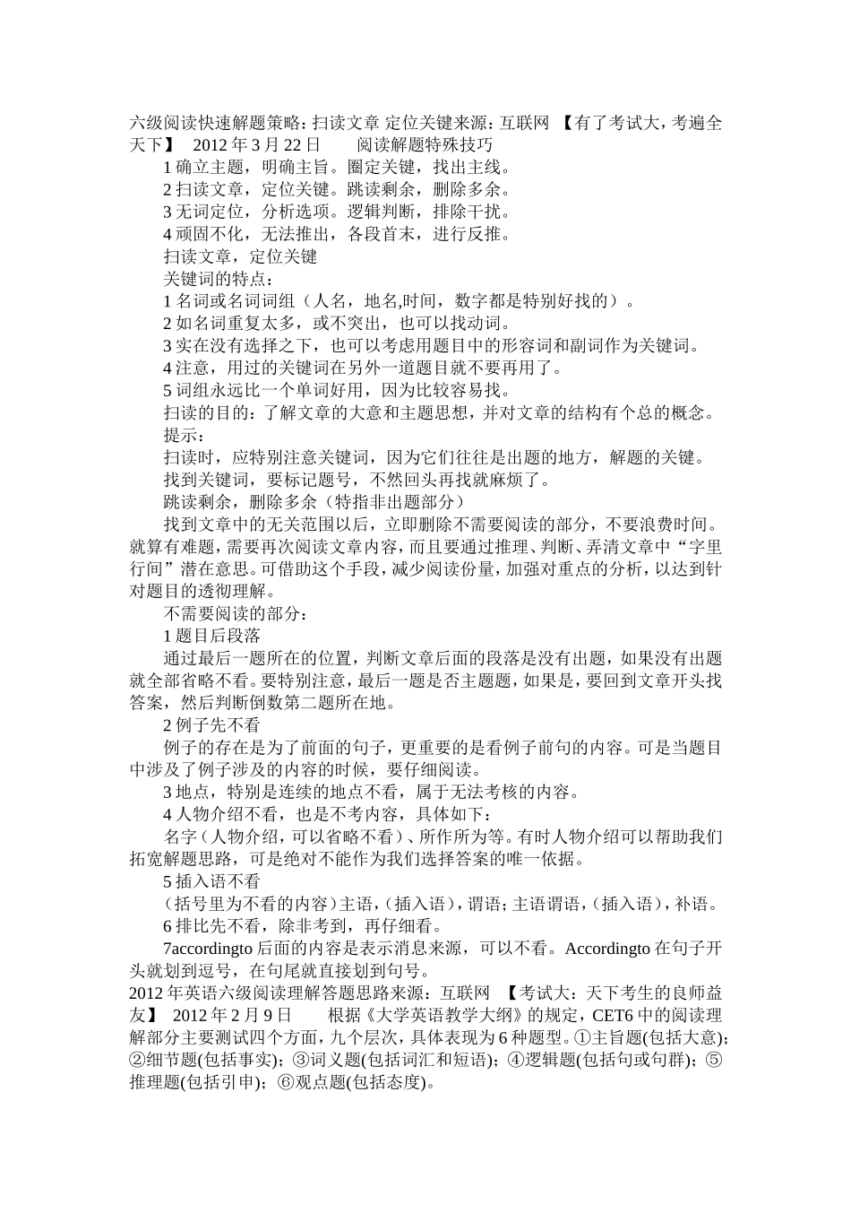 六级阅读快速解题策略_第1页