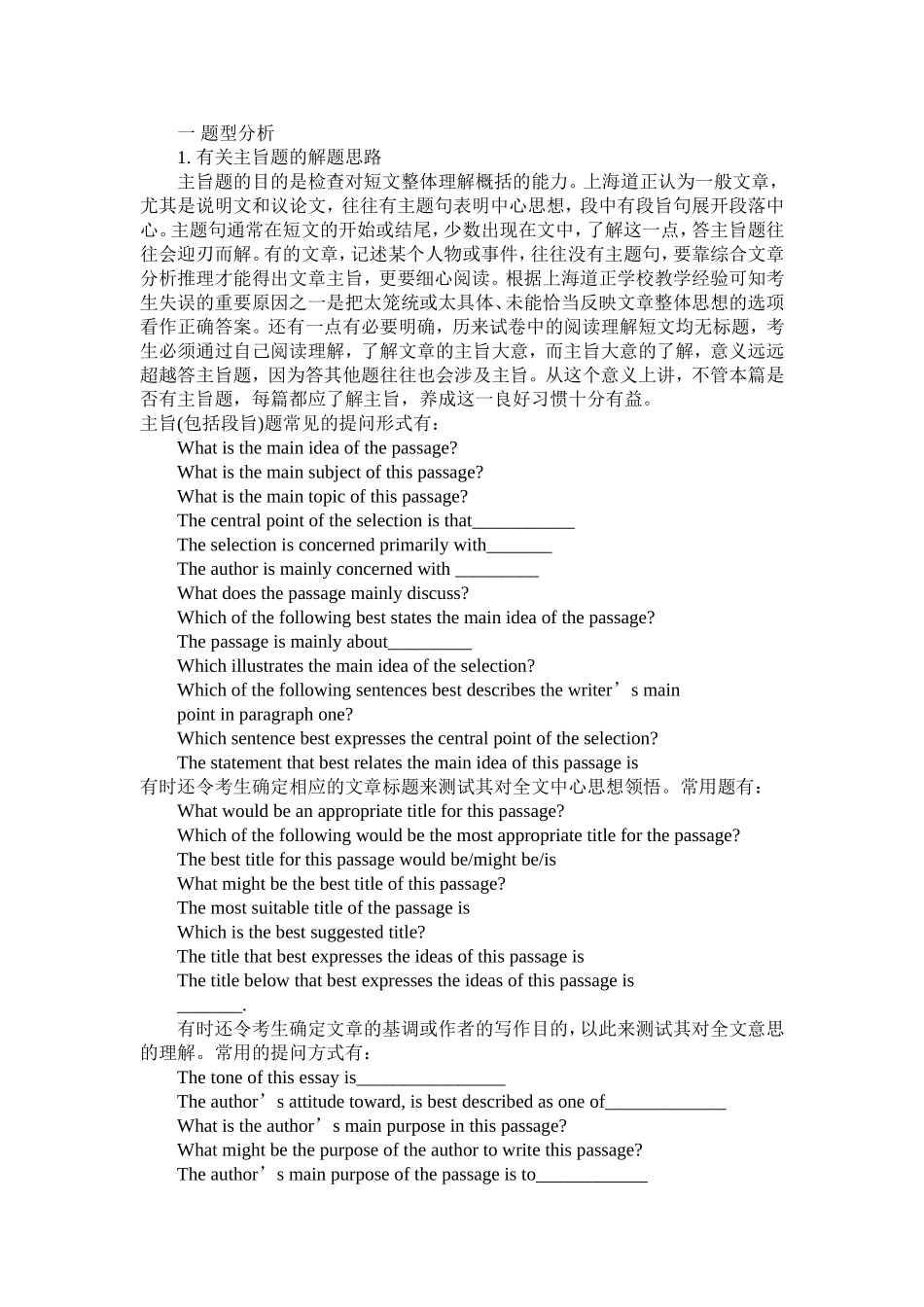 六级阅读快速解题策略_第2页