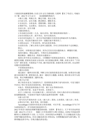 六级阅读快速解题策略