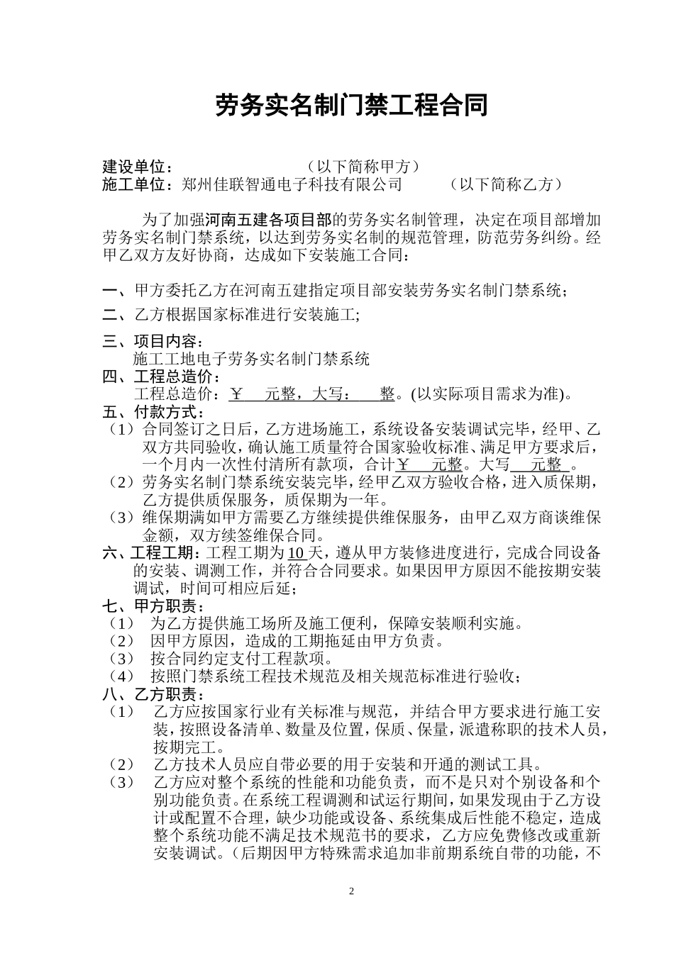 劳务实名制工程合同(范本)(1)_第2页