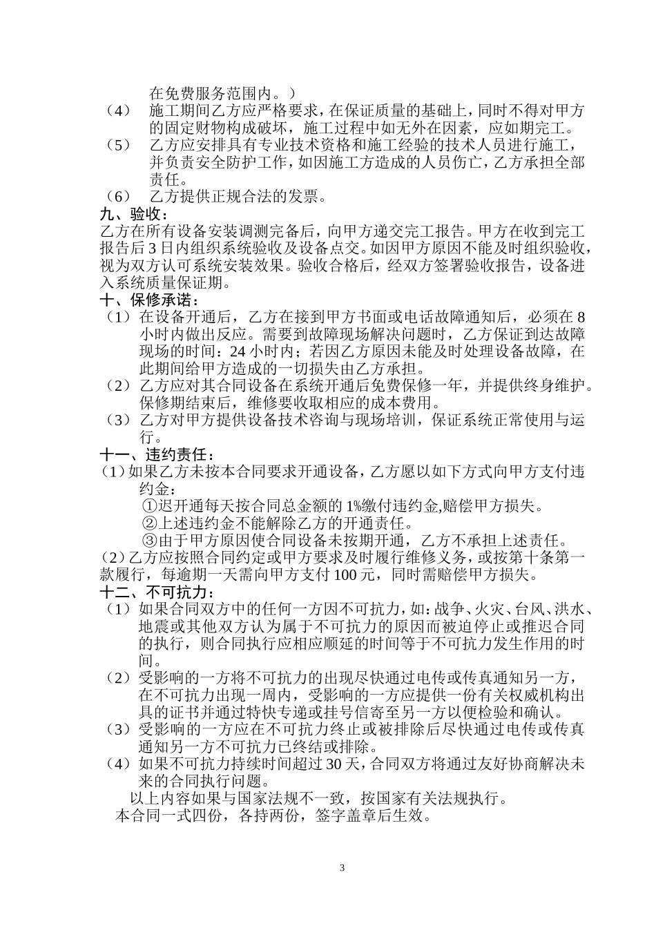 劳务实名制工程合同(范本)(1)_第3页