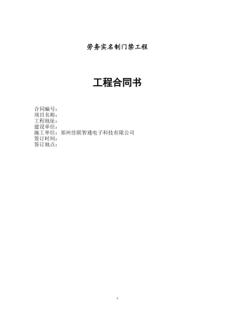 劳务实名制工程合同(范本)(1)