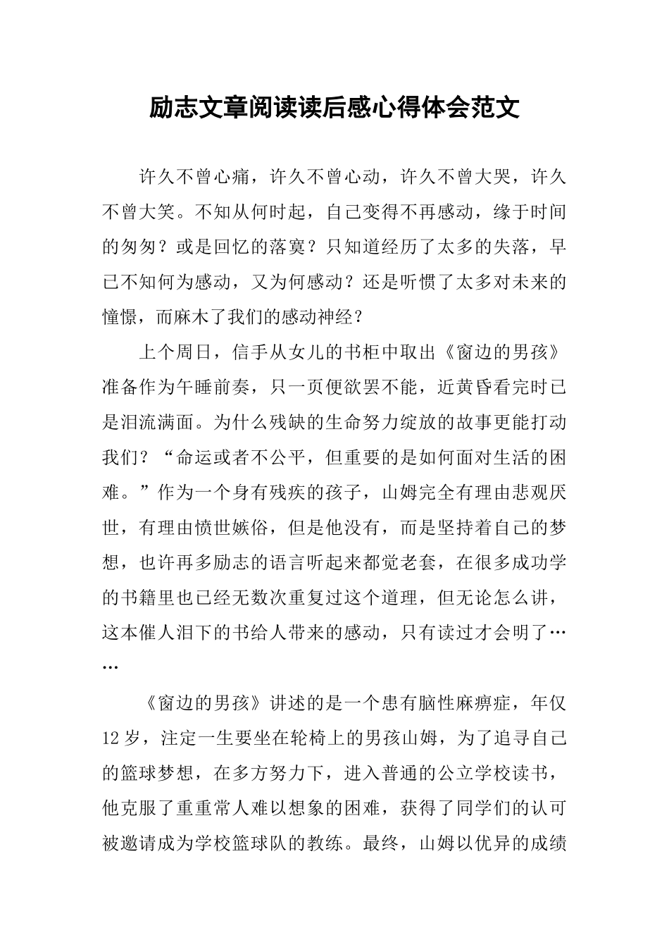 励志文章阅读读后感心得体会范文_第1页