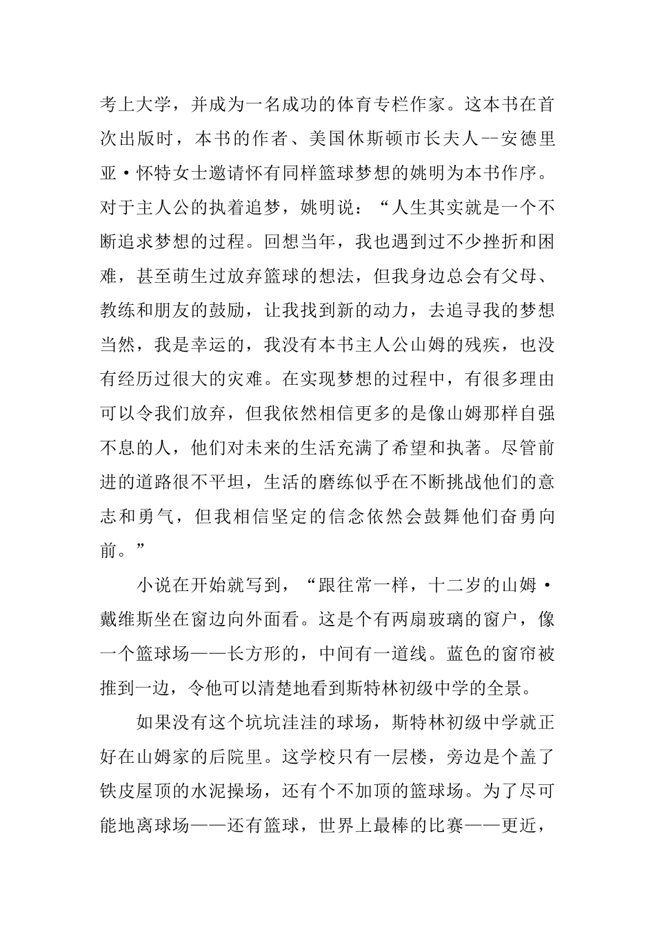 励志文章阅读读后感心得体会范文_第2页
