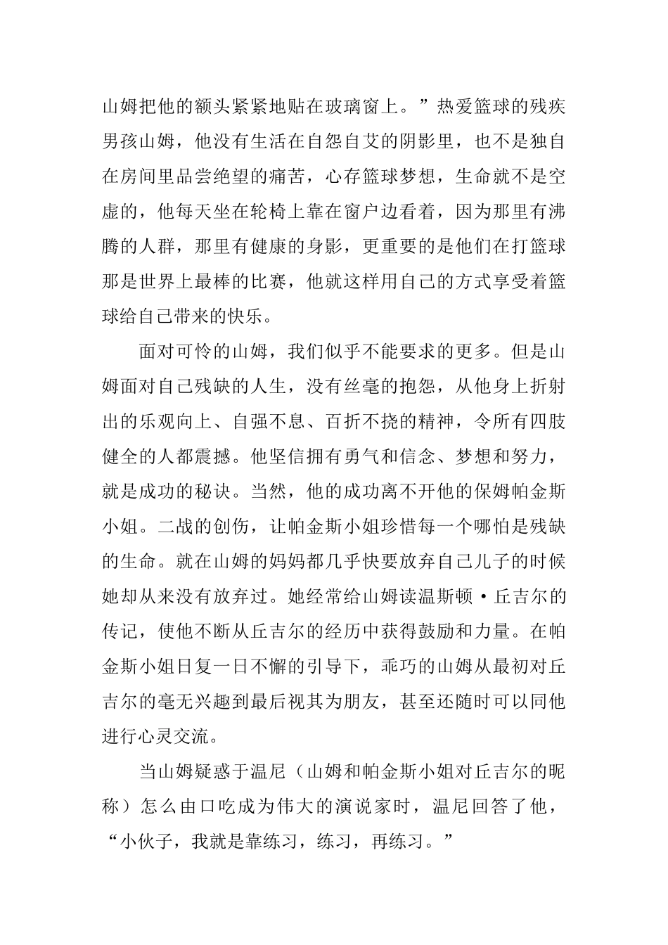 励志文章阅读读后感心得体会范文_第3页